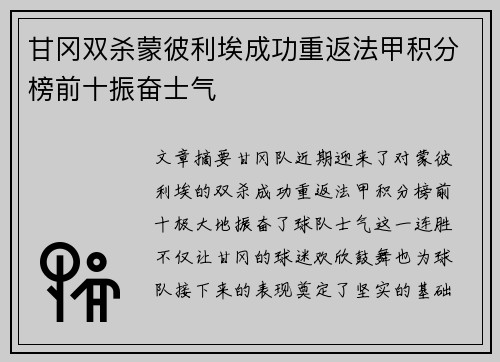 甘冈双杀蒙彼利埃成功重返法甲积分榜前十振奋士气 甘冈双杀蒙彼利埃成功重返法甲积分榜前十振奋士气