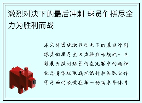 激烈对决下的最后冲刺 球员们拼尽全力为胜利而战 激烈对决下的最后冲刺 球员们拼尽全力为胜利而战