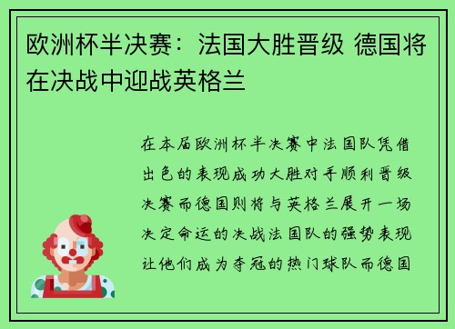 欧洲杯半决赛:法国大胜晋级 德国将在决战中迎战英格兰 欧洲杯半决赛:法国大胜晋级 德国将在决战中迎战英格兰