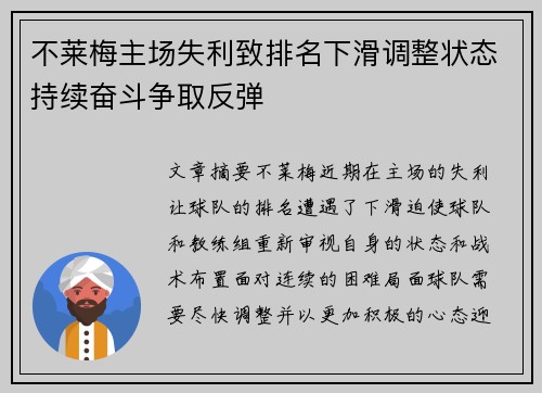不莱梅主场失利致排名下滑调整状态持续奋斗争取反弹 不莱梅主场失利致排名下滑调整状态持续奋斗争取反弹