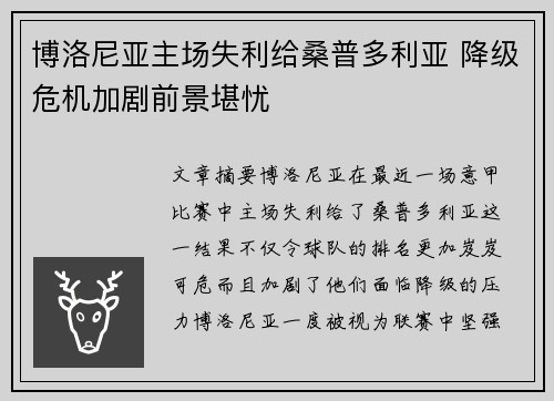 博洛尼亚主场失利给桑普多利亚 降级危机加剧前景堪忧 博洛尼亚主场失利给桑普多利亚 降级危机加剧前景堪忧