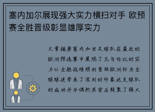 塞内加尔展现强大实力横扫对手 欧预赛全胜晋级彰显雄厚实力 塞内加尔展现强大实力横扫对手 欧预赛全胜晋级彰显雄厚实力