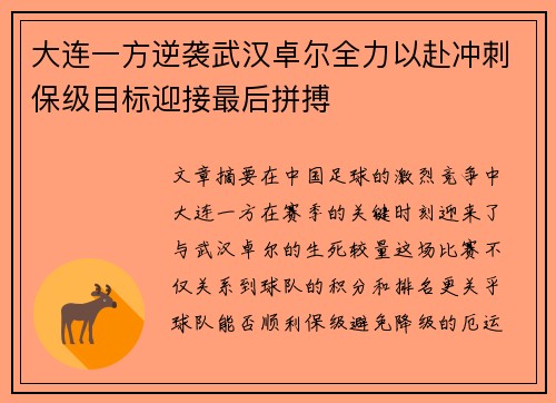 大连一方逆袭武汉卓尔全力以赴冲刺保级目标迎接最后拼搏 大连一方逆袭武汉卓尔全力以赴冲刺保级目标迎接最后拼搏