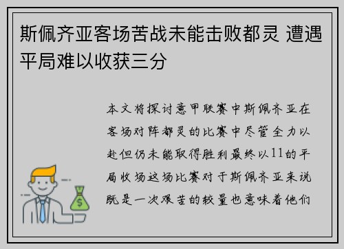 斯佩齐亚客场苦战未能击败都灵 遭遇平局难以收获三分 斯佩齐亚客场苦战未能击败都灵 遭遇平局难以收获三分