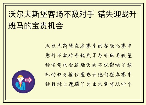 沃尔夫斯堡客场不敌对手 错失迎战升班马的宝贵机会 沃尔夫斯堡客场不敌对手 错失迎战升班马的宝贵机会