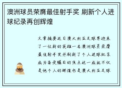 澳洲球员荣膺最佳射手奖 刷新个人进球纪录再创辉煌 澳洲球员荣膺最佳射手奖 刷新个人进球纪录再创辉煌