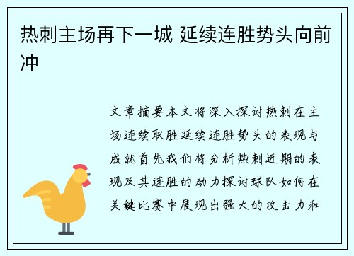 热刺主场再下一城 延续连胜势头向前冲 热刺主场再下一城 延续连胜势头向前冲