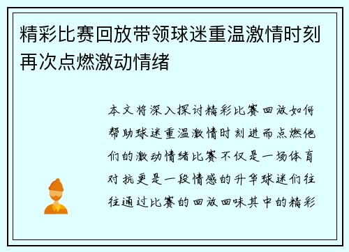 精彩比赛回放带领球迷重温激情时刻再次点燃激动情绪