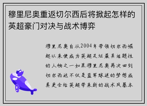 穆里尼奥重返切尔西后将掀起怎样的英超豪门对决与战术博弈 穆里尼奥重返切尔西后将掀起怎样的英超豪门对决与战术博弈