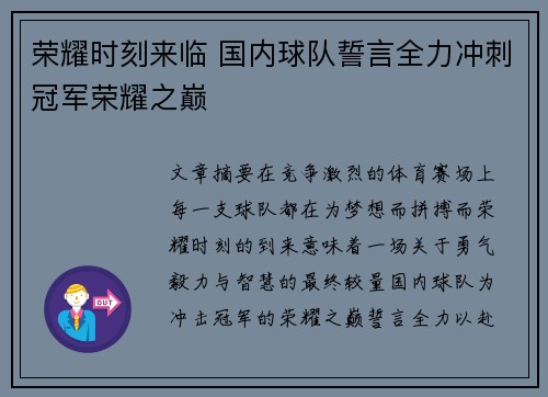 荣耀时刻来临 国内球队誓言全力冲刺冠军荣耀之巅 荣耀时刻来临 国内球队誓言全力冲刺冠军荣耀之巅