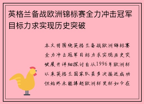 英格兰备战欧洲锦标赛全力冲击冠军目标力求实现历史突破 英格兰备战欧洲锦标赛全力冲击冠军目标力求实现历史突破