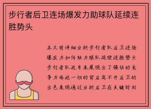 步行者后卫连场爆发力助球队延续连胜势头 步行者后卫连场爆发力助球队延续连胜势头
