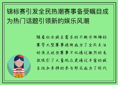 锦标赛引发全民热潮赛事备受瞩目成为热门话题引领新的娱乐风潮 锦标赛引发全民热潮赛事备受瞩目成为热门话题引领新的娱乐风潮