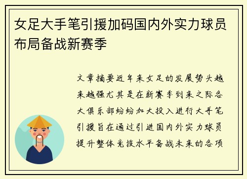 女足大手笔引援加码国内外实力球员布局备战新赛季 女足大手笔引援加码国内外实力球员布局备战新赛季