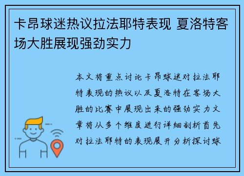 卡昂球迷热议拉法耶特表现 夏洛特客场大胜展现强劲实力 卡昂球迷热议拉法耶特表现 夏洛特客场大胜展现强劲实力