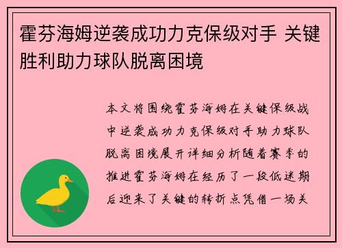 霍芬海姆逆袭成功力克保级对手 关键胜利助力球队脱离困境