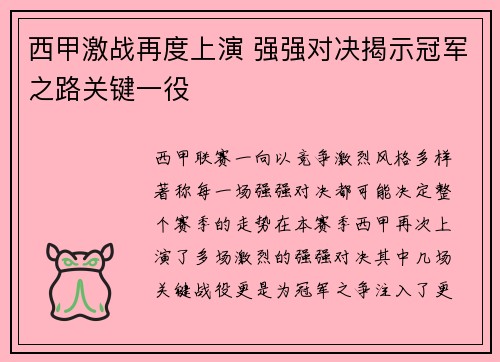 西甲激战再度上演 强强对决揭示冠军之路关键一役 西甲激战再度上演 强强对决揭示冠军之路关键一役