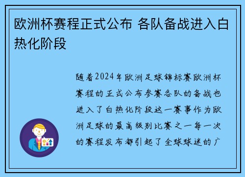 欧洲杯赛程正式公布 各队备战进入白热化阶段 欧洲杯赛程正式公布 各队备战进入白热化阶段