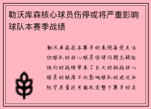 勒沃库森核心球员伤停或将严重影响球队本赛季战绩 勒沃库森核心球员伤停或将严重影响球队本赛季战绩