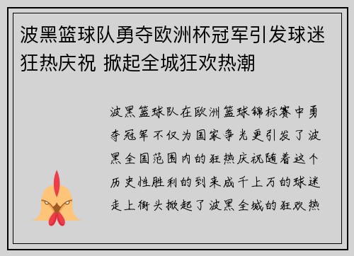 波黑篮球队勇夺欧洲杯冠军引发球迷狂热庆祝 掀起全城狂欢热潮 波黑篮球队勇夺欧洲杯冠军引发球迷狂热庆祝 掀起全城狂欢热潮