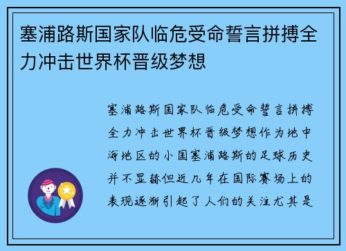 塞浦路斯国家队临危受命誓言拼搏全力冲击世界杯晋级梦想 塞浦路斯国家队临危受命誓言拼搏全力冲击世界杯晋级梦想