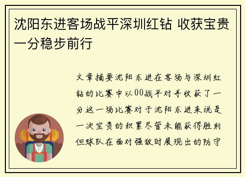 沈阳东进客场战平深圳红钻 收获宝贵一分稳步前行 沈阳东进客场战平深圳红钻 收获宝贵一分稳步前行