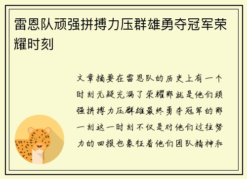 雷恩队顽强拼搏力压群雄勇夺冠军荣耀时刻 雷恩队顽强拼搏力压群雄勇夺冠军荣耀时刻