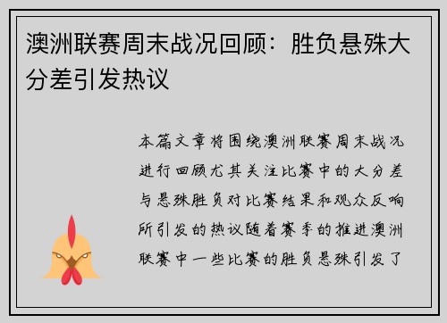 澳洲联赛周末战况回顾:胜负悬殊大分差引发热议 澳洲联赛周末战况回顾:胜负悬殊大分差引发热议