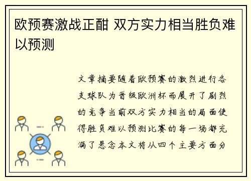 欧预赛激战正酣 双方实力相当胜负难以预测 欧预赛激战正酣 双方实力相当胜负难以预测