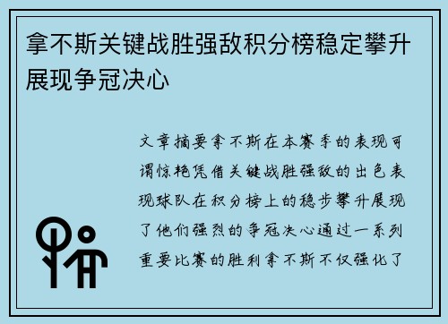 拿不斯关键战胜强敌积分榜稳定攀升展现争冠决心 拿不斯关键战胜强敌积分榜稳定攀升展现争冠决心