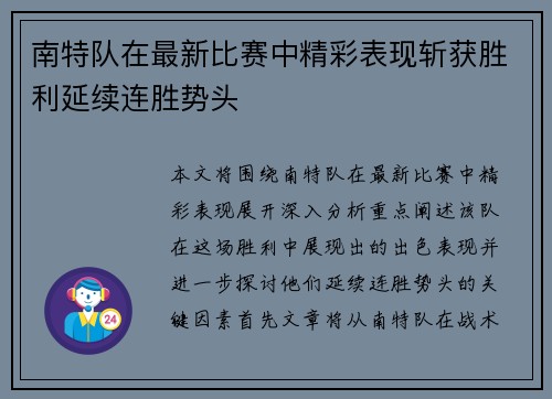 南特队在最新比赛中精彩表现斩获胜利延续连胜势头 南特队在最新比赛中精彩表现斩获胜利延续连胜势头