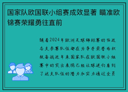 国家队欧国联小组赛成效显著 瞄准欧锦赛荣耀勇往直前 国家队欧国联小组赛成效显著 瞄准欧锦赛荣耀勇往直前
