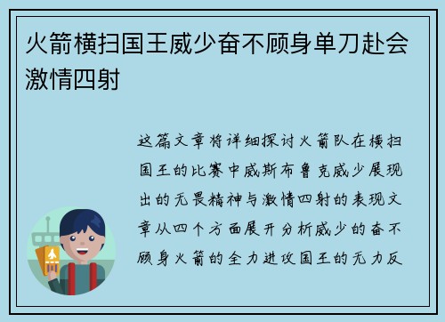 火箭横扫国王威少奋不顾身单刀赴会激情四射