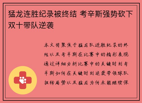 猛龙连胜纪录被终结 考辛斯强势砍下双十带队逆袭 猛龙连胜纪录被终结 考辛斯强势砍下双十带队逆袭