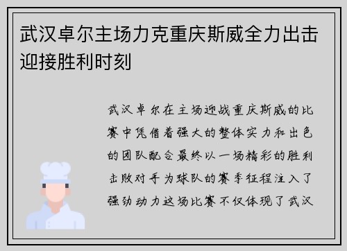 武汉卓尔主场力克重庆斯威全力出击迎接胜利时刻 武汉卓尔主场力克重庆斯威全力出击迎接胜利时刻