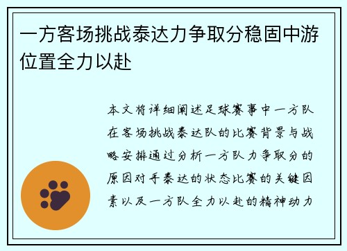 一方客场挑战泰达力争取分稳固中游位置全力以赴 一方客场挑战泰达力争取分稳固中游位置全力以赴