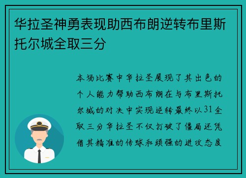 华拉圣神勇表现助西布朗逆转布里斯托尔城全取三分 华拉圣神勇表现助西布朗逆转布里斯托尔城全取三分