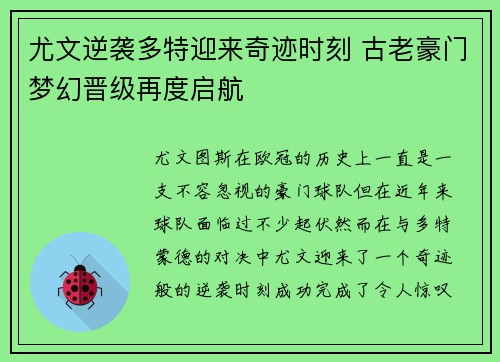尤文逆袭多特迎来奇迹时刻 古老豪门梦幻晋级再度启航 尤文逆袭多特迎来奇迹时刻 古老豪门梦幻晋级再度启航