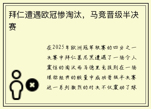 拜仁遭遇欧冠惨淘汰,马竞晋级半决赛 拜仁遭遇欧冠惨淘汰,马竞晋级半决赛