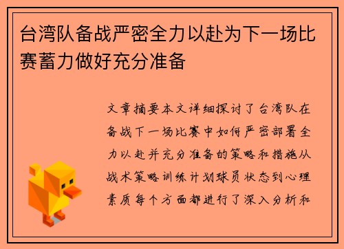 台湾队备战严密全力以赴为下一场比赛蓄力做好充分准备 台湾队备战严密全力以赴为下一场比赛蓄力做好充分准备