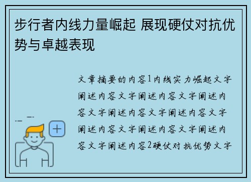 步行者内线力量崛起 展现硬仗对抗优势与卓越表现 步行者内线力量崛起 展现硬仗对抗优势与卓越表现