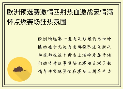 欧洲预选赛激情四射热血激战豪情满怀点燃赛场狂热氛围 欧洲预选赛激情四射热血激战豪情满怀点燃赛场狂热氛围