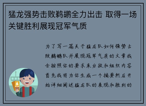 猛龙强势击败鹈鹕全力出击 取得一场关键胜利展现冠军气质 猛龙强势击败鹈鹕全力出击 取得一场关键胜利展现冠军气质