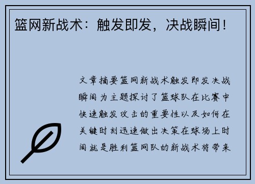 篮网新战术:触发即发,决战瞬间! 篮网新战术:触发即发,决战瞬间!