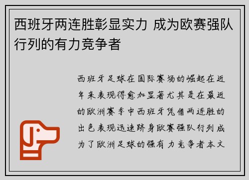 西班牙两连胜彰显实力 成为欧赛强队行列的有力竞争者