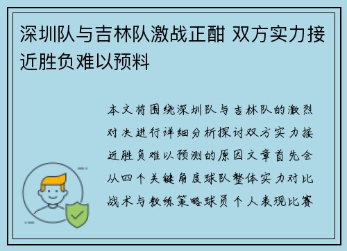 深圳队与吉林队激战正酣 双方实力接近胜负难以预料 深圳队与吉林队激战正酣 双方实力接近胜负难以预料