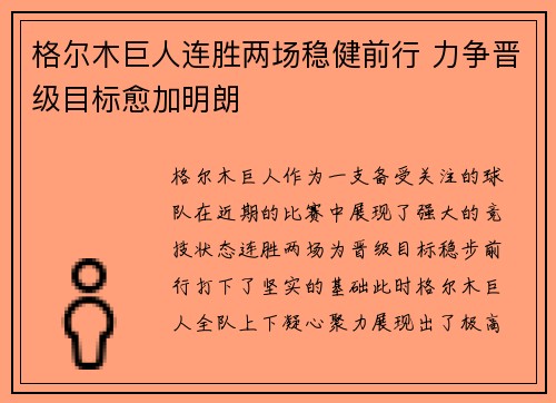 格尔木巨人连胜两场稳健前行 力争晋级目标愈加明朗 格尔木巨人连胜两场稳健前行 力争晋级目标愈加明朗
