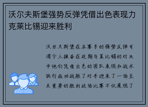沃尔夫斯堡强势反弹凭借出色表现力克莱比锡迎来胜利 沃尔夫斯堡强势反弹凭借出色表现力克莱比锡迎来胜利