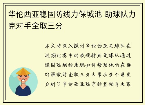 华伦西亚稳固防线力保城池 助球队力克对手全取三分 华伦西亚稳固防线力保城池 助球队力克对手全取三分