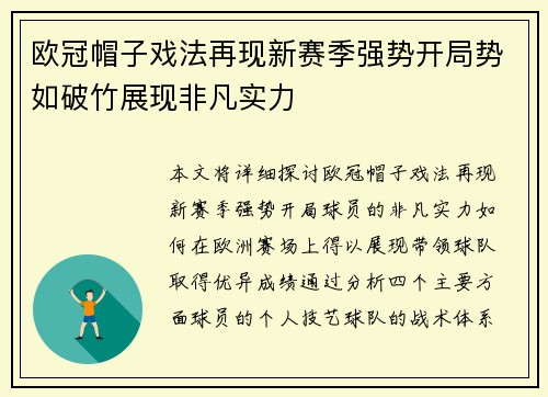欧冠帽子戏法再现新赛季强势开局势如破竹展现非凡实力 欧冠帽子戏法再现新赛季强势开局势如破竹展现非凡实力
